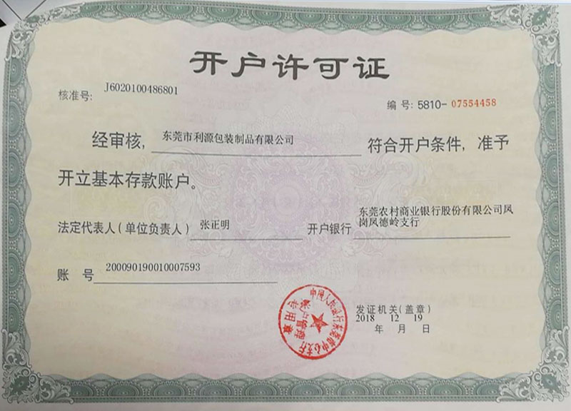 開戶許可證